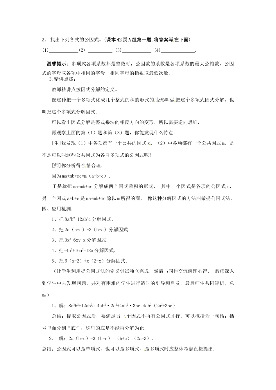 山东省肥城市安站中学八年级数学上册 2.3 用提取公因式法分解因式教案 青岛版_第3页