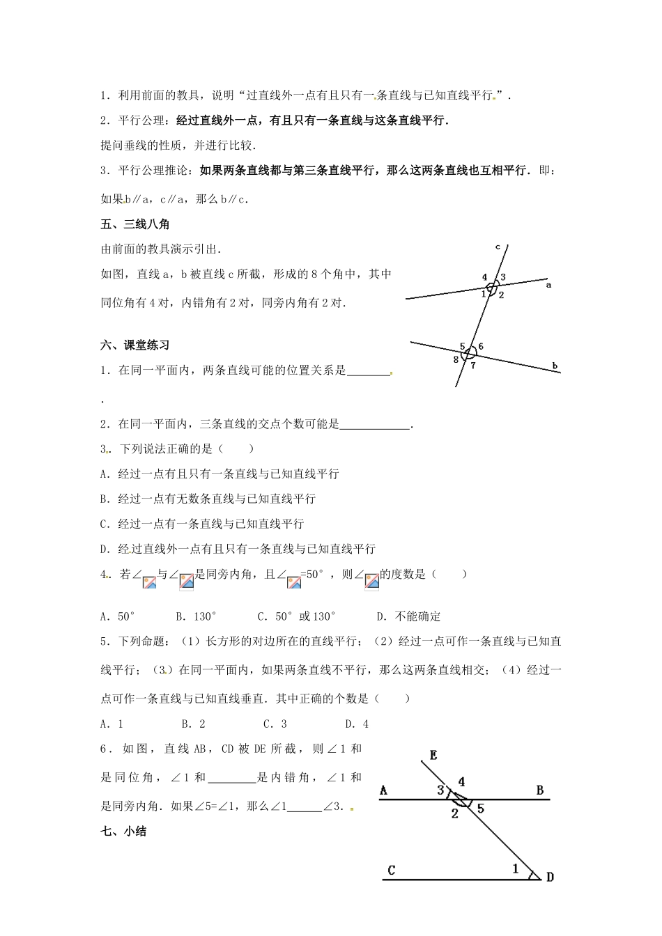 山东省德州市武城县四女寺镇七年级数学下册 第5章 相交线与平行线 5.2 平行线及其判定 5.2.1 平行线教案 新人教版-新人教版初中七年级下册数学教案_第2页