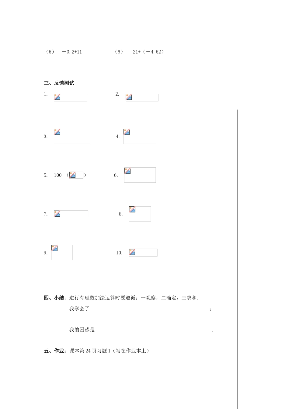 七年级数学上册 第1章 有理数 1.3 有理数的加减法 1.3.1 有理数的加法1教案（无答案）（新版）新人教版-（新版）新人教版初中七年级上册数学教案_第2页