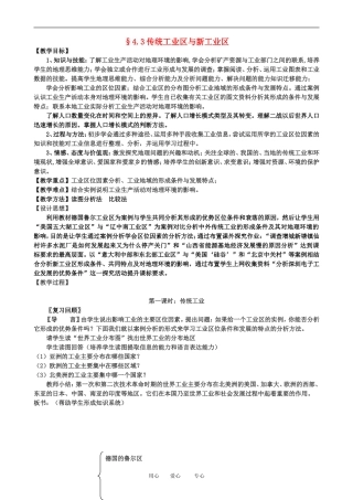 高中地理4.3　传统工业区与新工业区　教案3人教版必修2