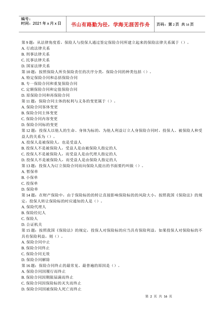 XXXX年保险代理人考试模拟考试试题三_第2页