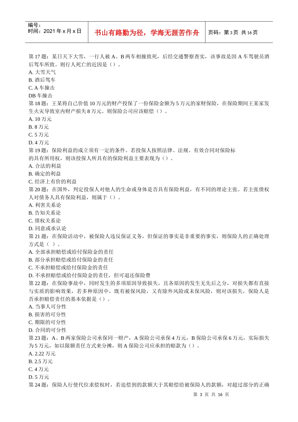 XXXX年保险代理人考试模拟考试试题三_第3页