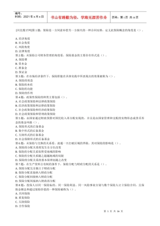 XXXX年保险代理人考试模拟考试试题三