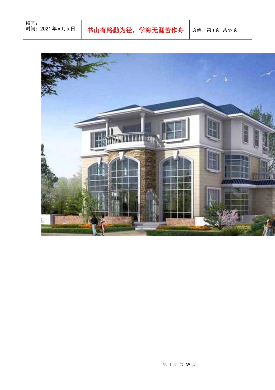 XXXX别墅设计图纸与效果图大全_第1页