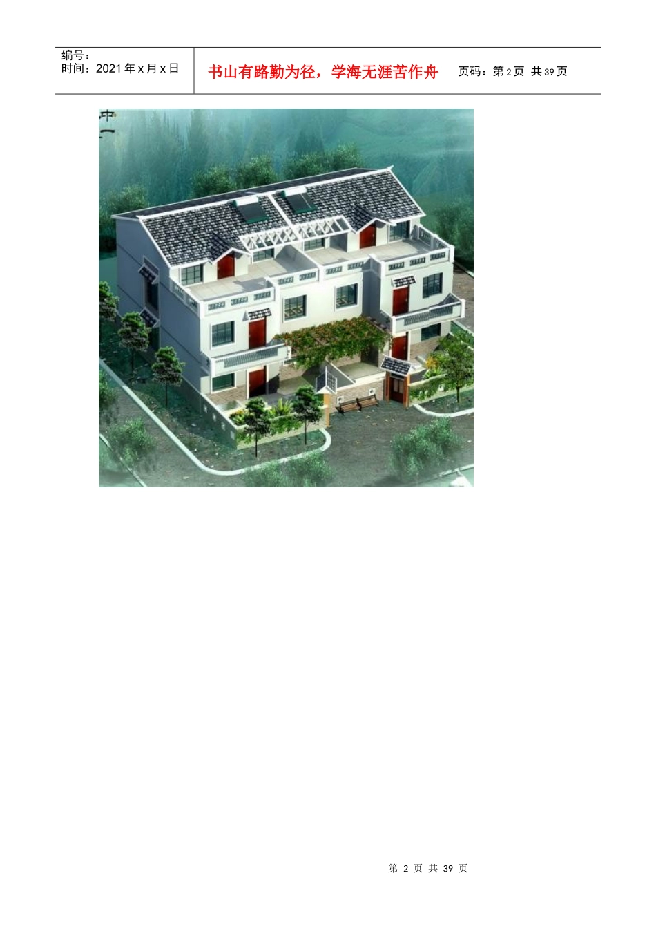 XXXX别墅设计图纸与效果图大全_第2页