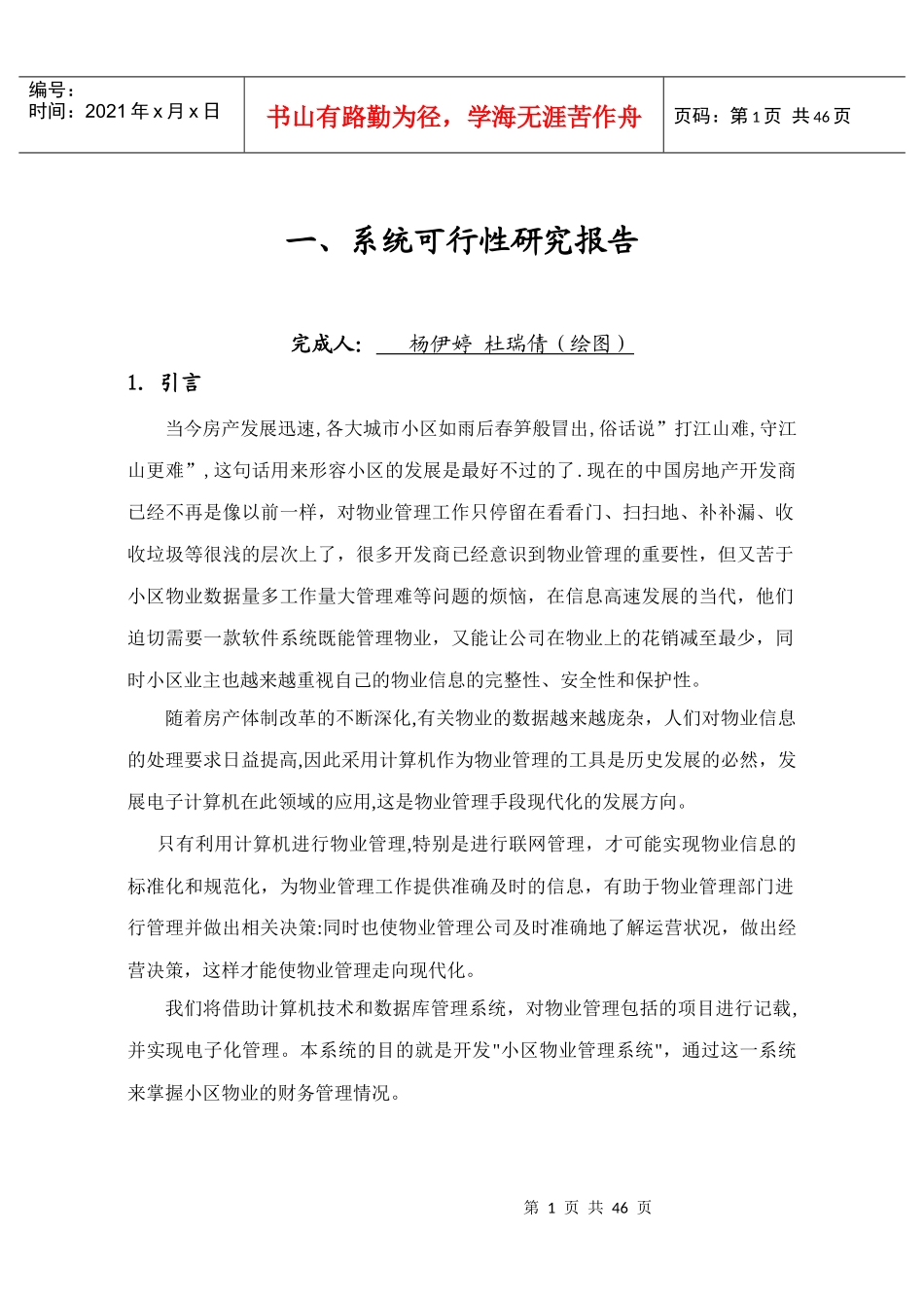 住宅小区物业管理信息系统的设计与分析2_第2页