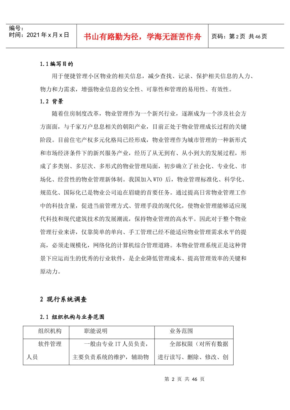 住宅小区物业管理信息系统的设计与分析2_第3页