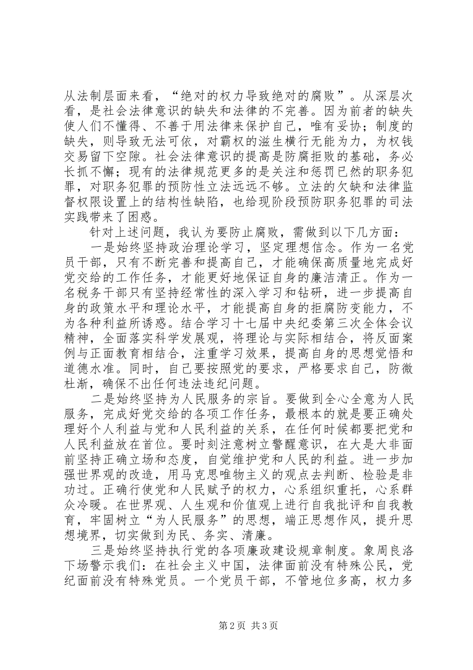 警示教育观后感 _第2页