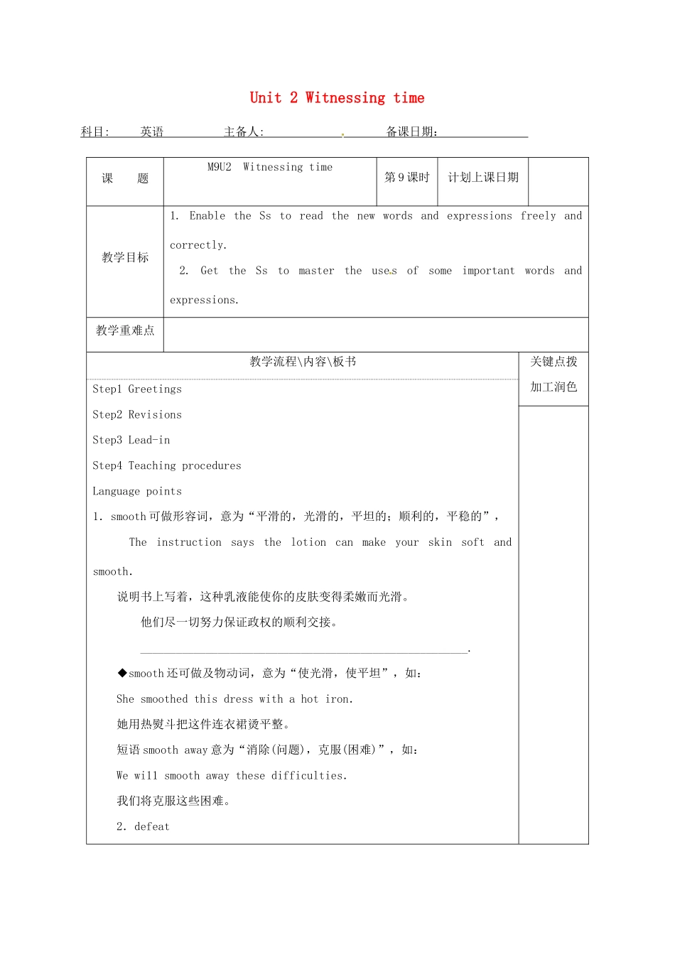 高中英语 Unit 2 Witnessing time教案9 牛津译林版选修9-牛津版高三选修9英语教案_第1页
