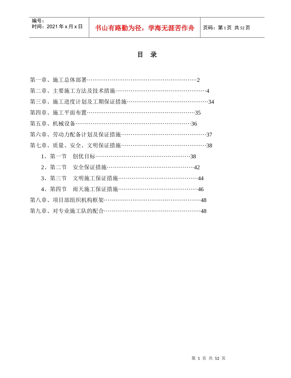 别墅施工组织设计首选_第1页