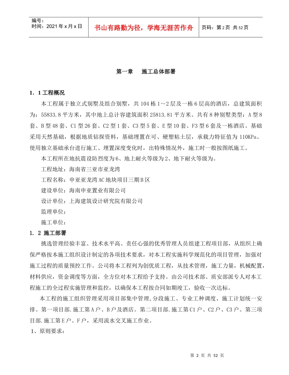 别墅施工组织设计首选_第2页