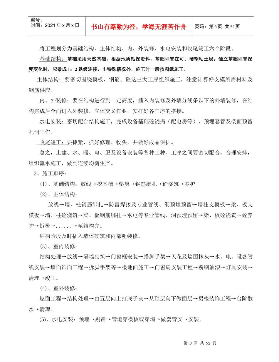 别墅施工组织设计首选_第3页