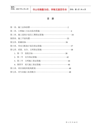 别墅施工组织设计首选