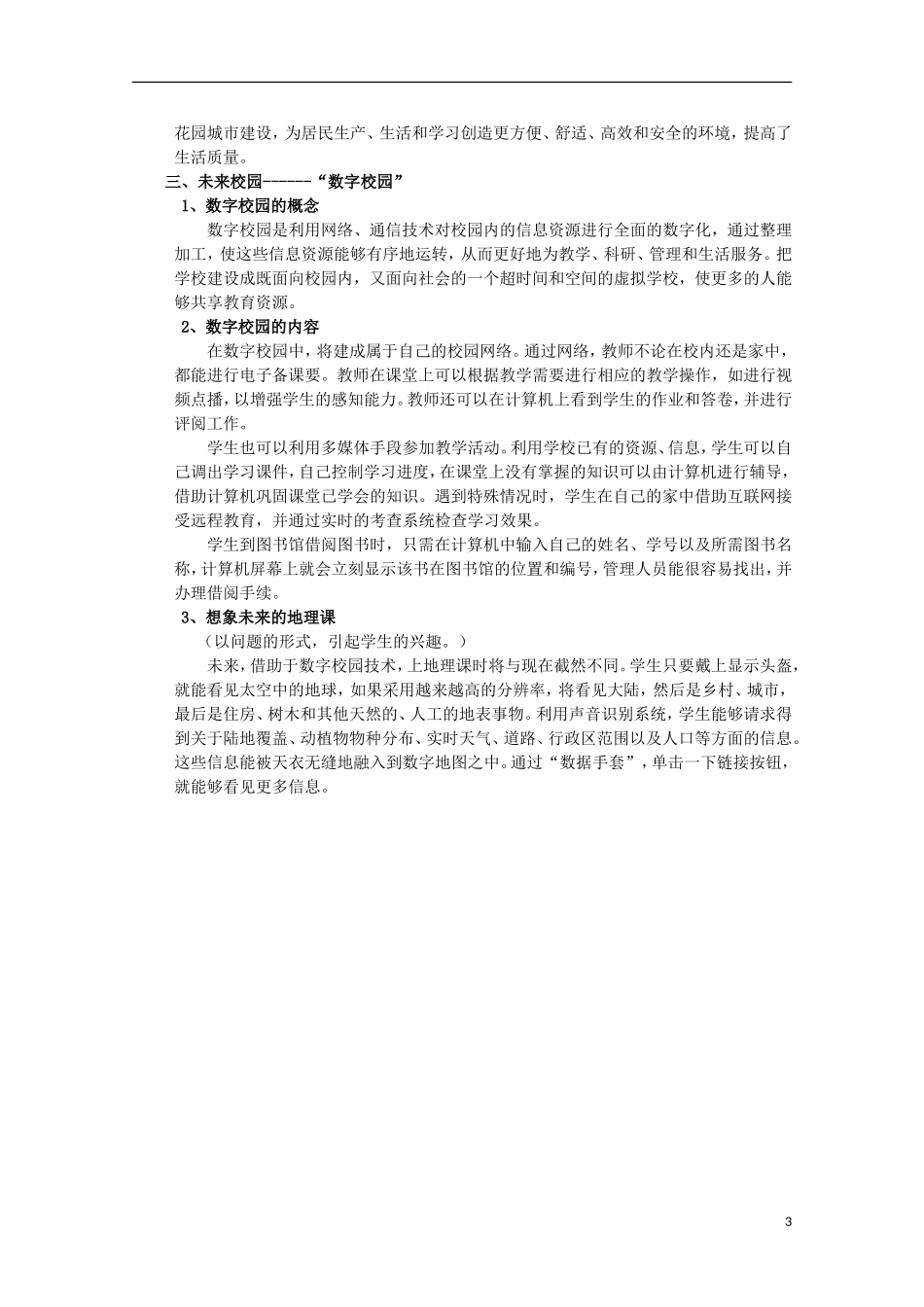 高中地理 3.4《数字地球》教案2 湘教版必修3_第3页