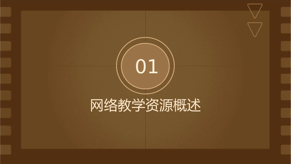 网络教学资源的检索与管理要点课件_第3页