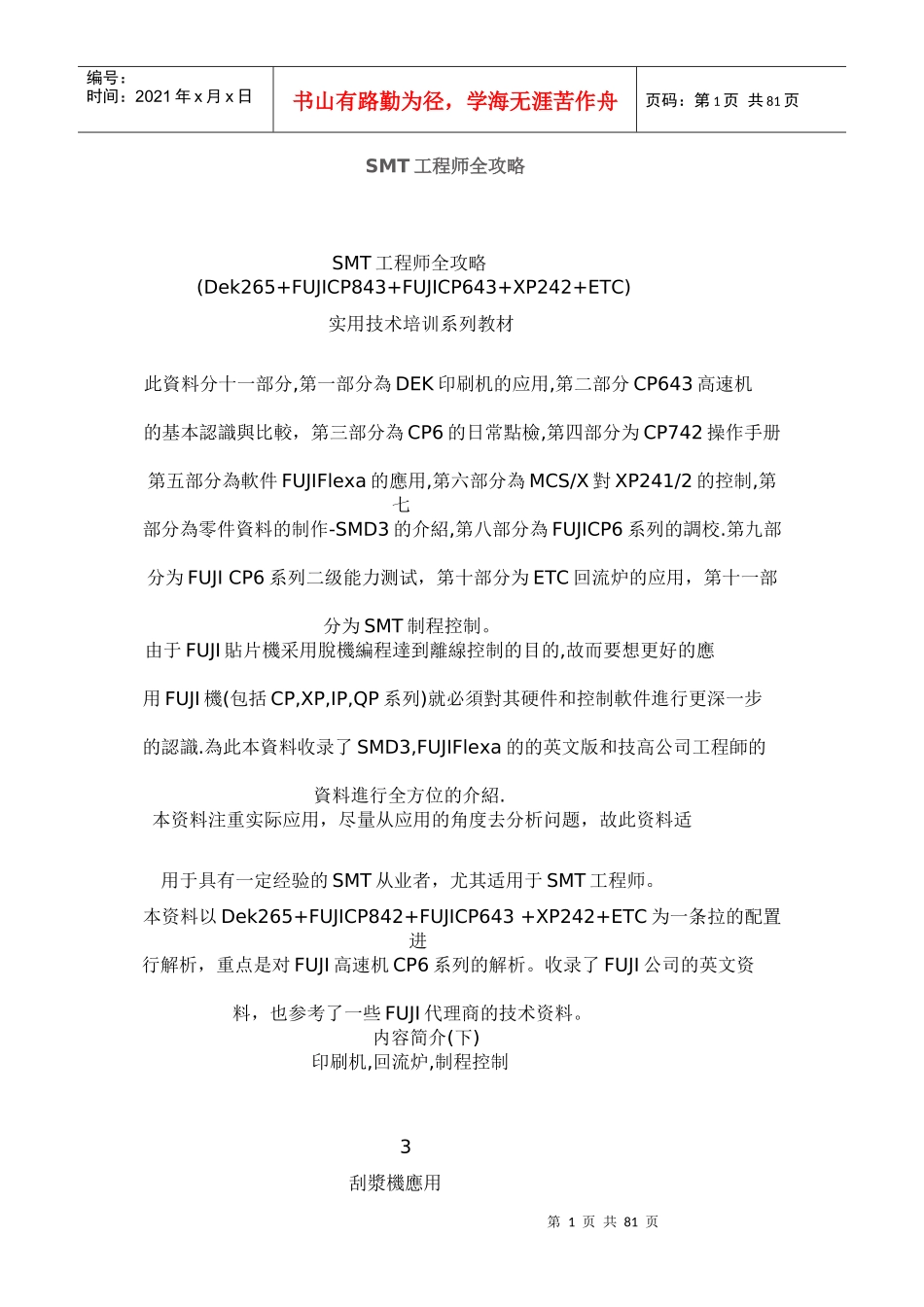 SMT工程师全攻略_第1页