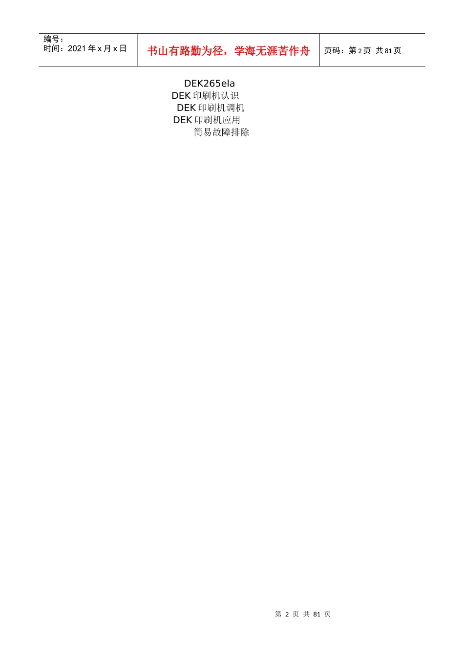 SMT工程师全攻略_第2页