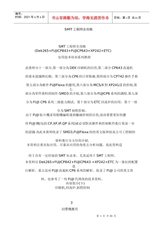 SMT工程师全攻略