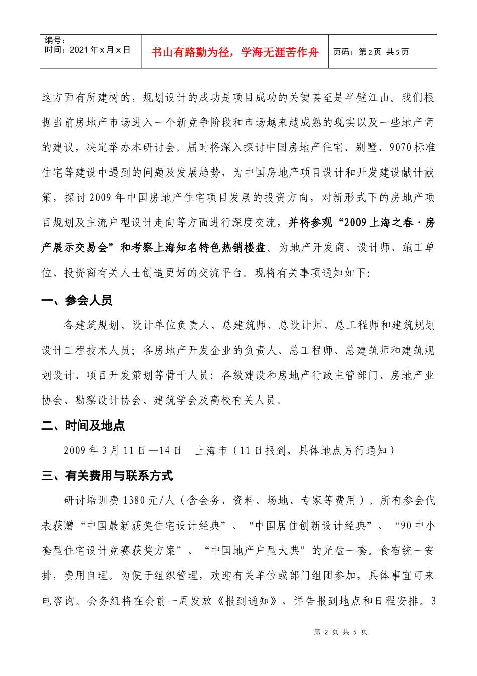 中国房地产培训协会_第2页