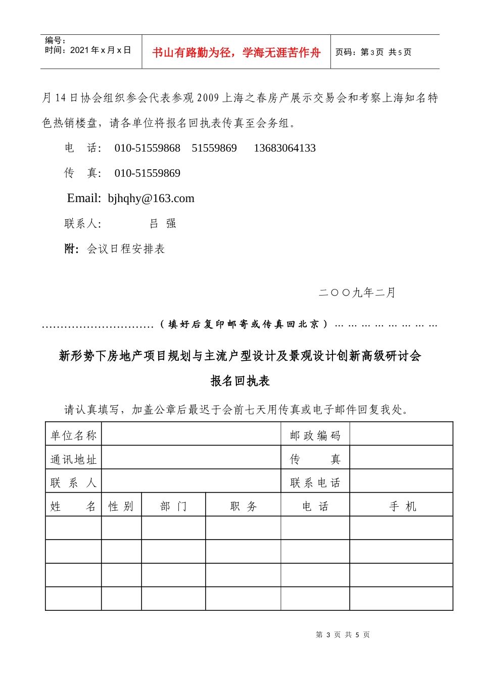 中国房地产培训协会_第3页