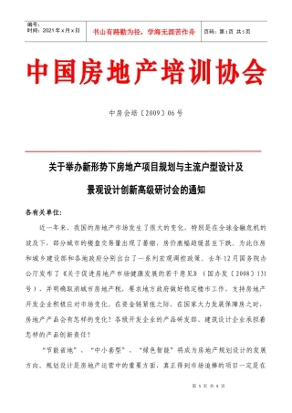 中国房地产培训协会