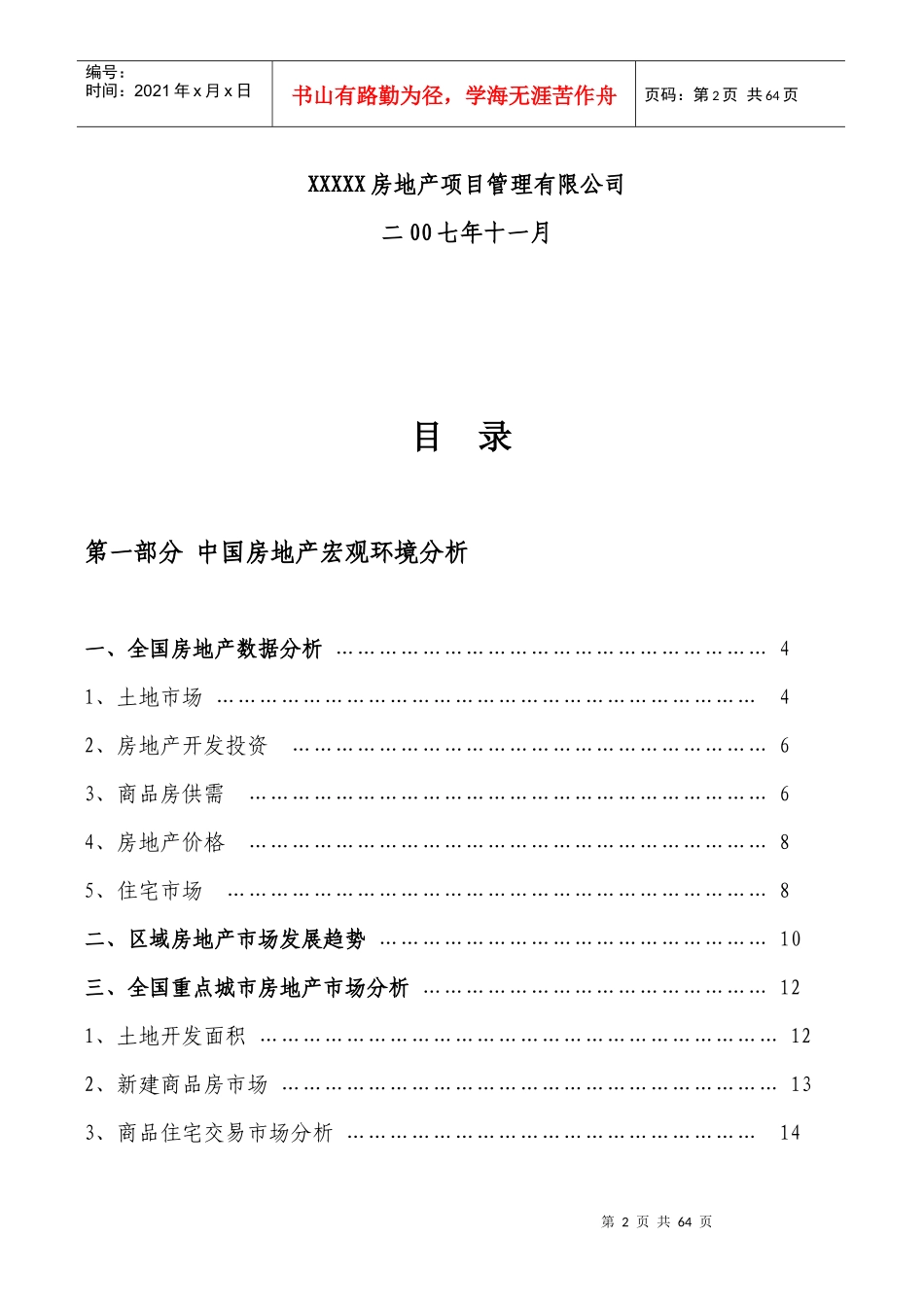 北海市房地产市场研究报告_第2页