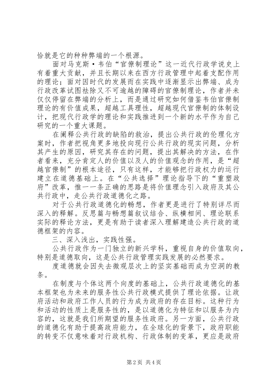 读后感现代行政伦理学研究的新开拓 _第2页