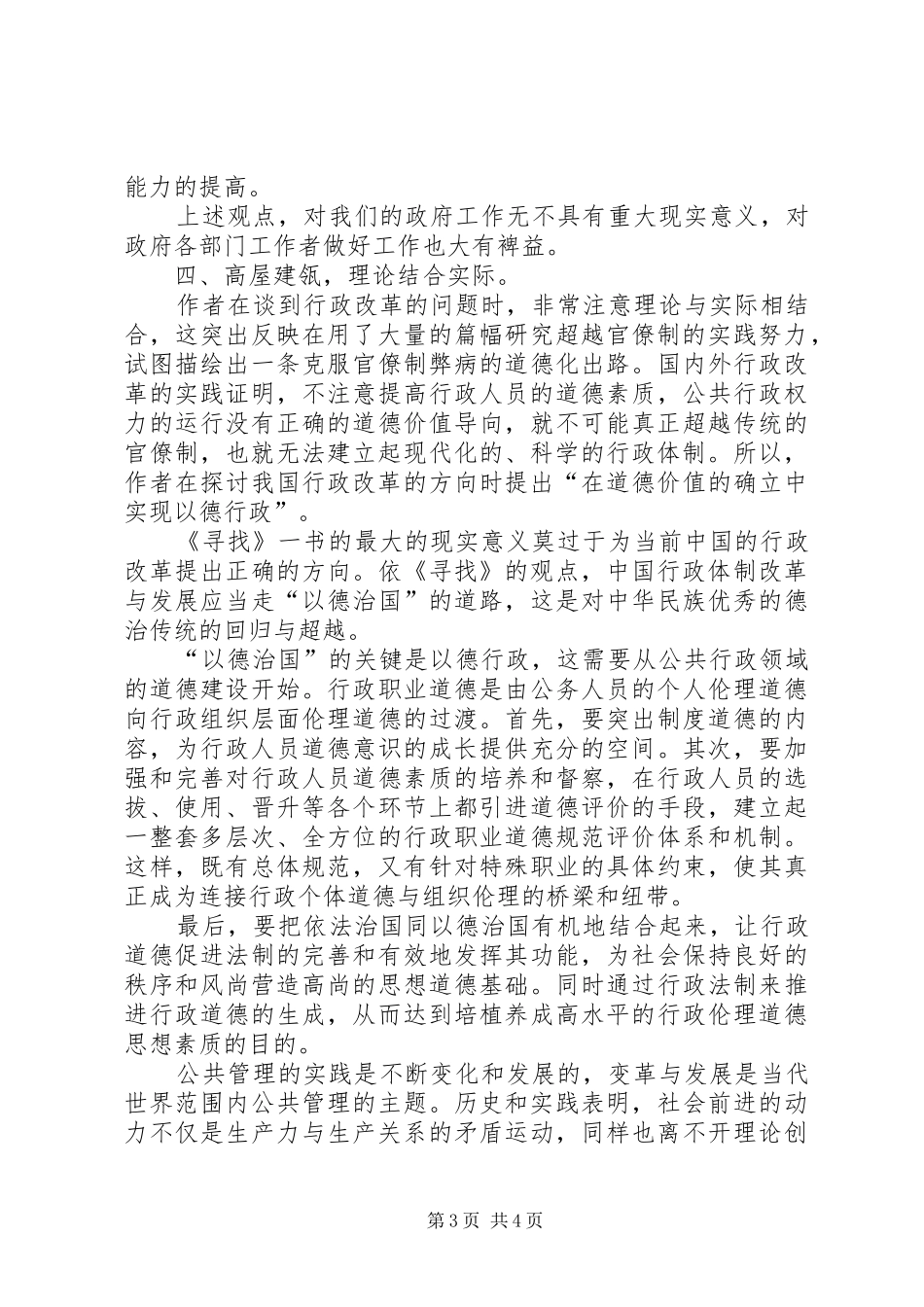 读后感现代行政伦理学研究的新开拓 _第3页