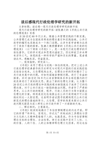 读后感现代行政伦理学研究的新开拓 