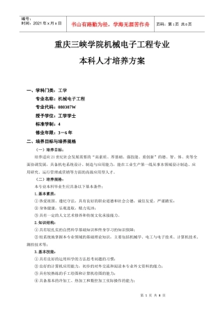 XXXX级机械电子工程(定4)