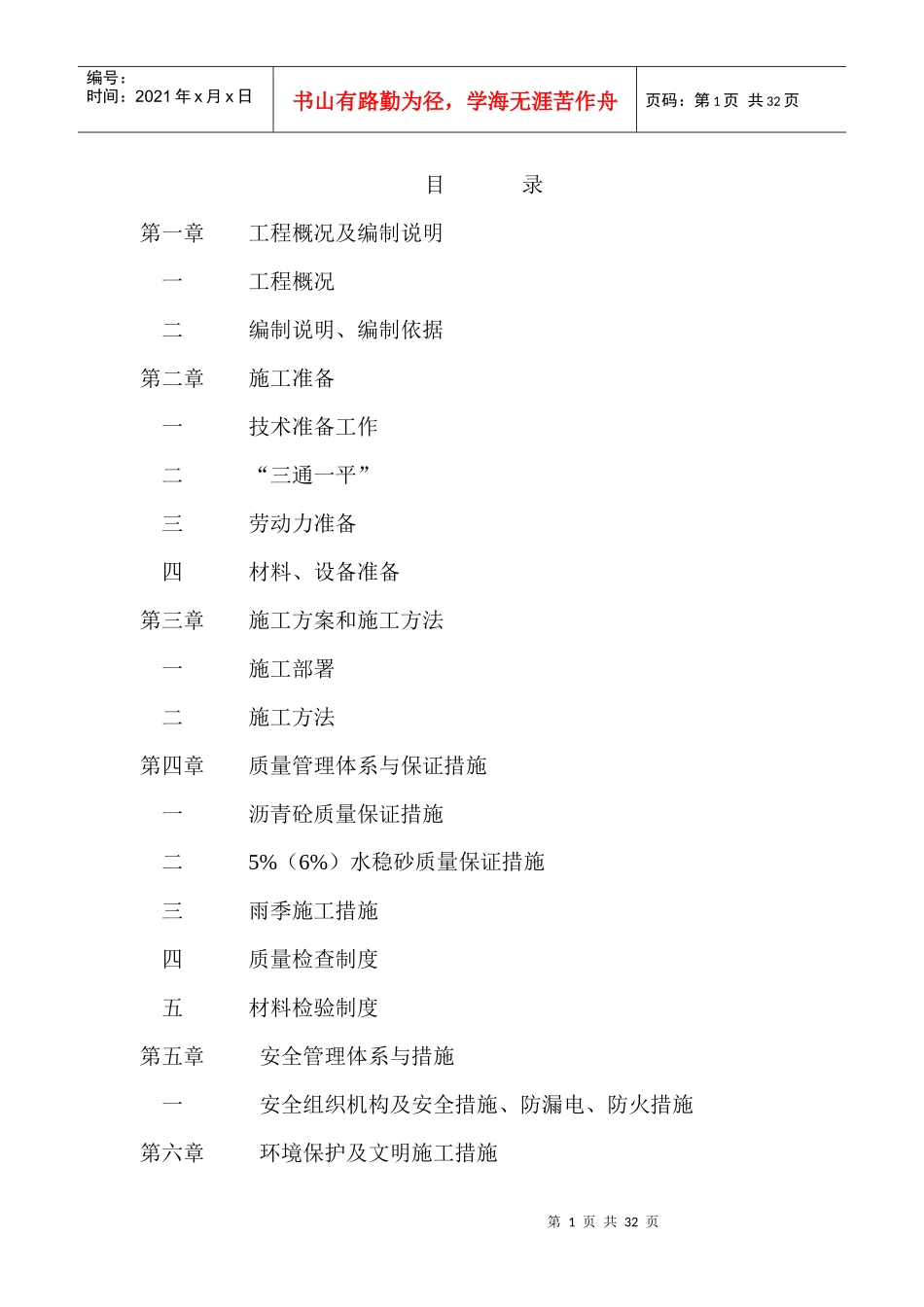 XXXX年道路维修养护工程施工组织设计_第1页