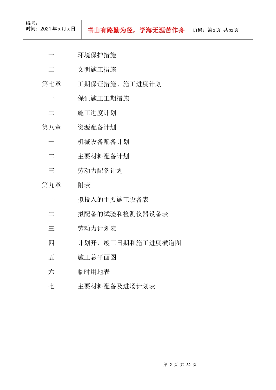 XXXX年道路维修养护工程施工组织设计_第2页