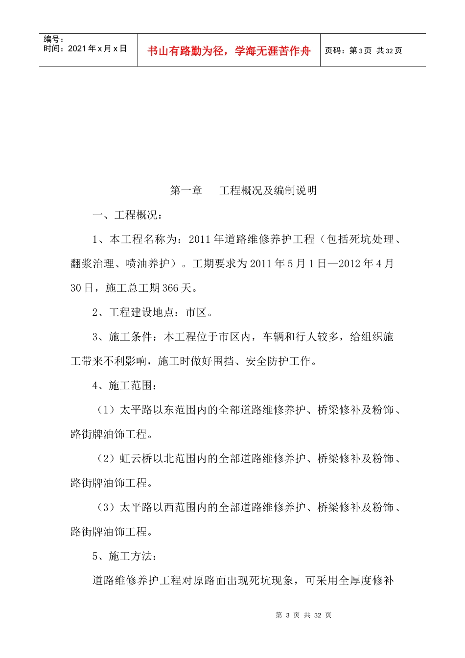 XXXX年道路维修养护工程施工组织设计_第3页