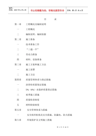 XXXX年道路维修养护工程施工组织设计