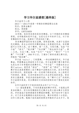 学习华尔兹感想[最终版] 