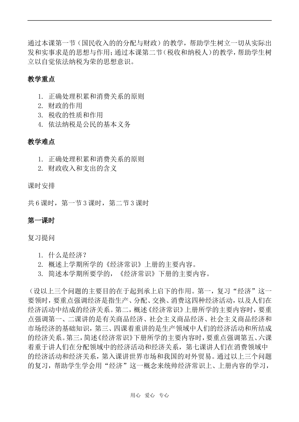 高一政治经济常识教案 第五课 财政税收和纳税人_第2页