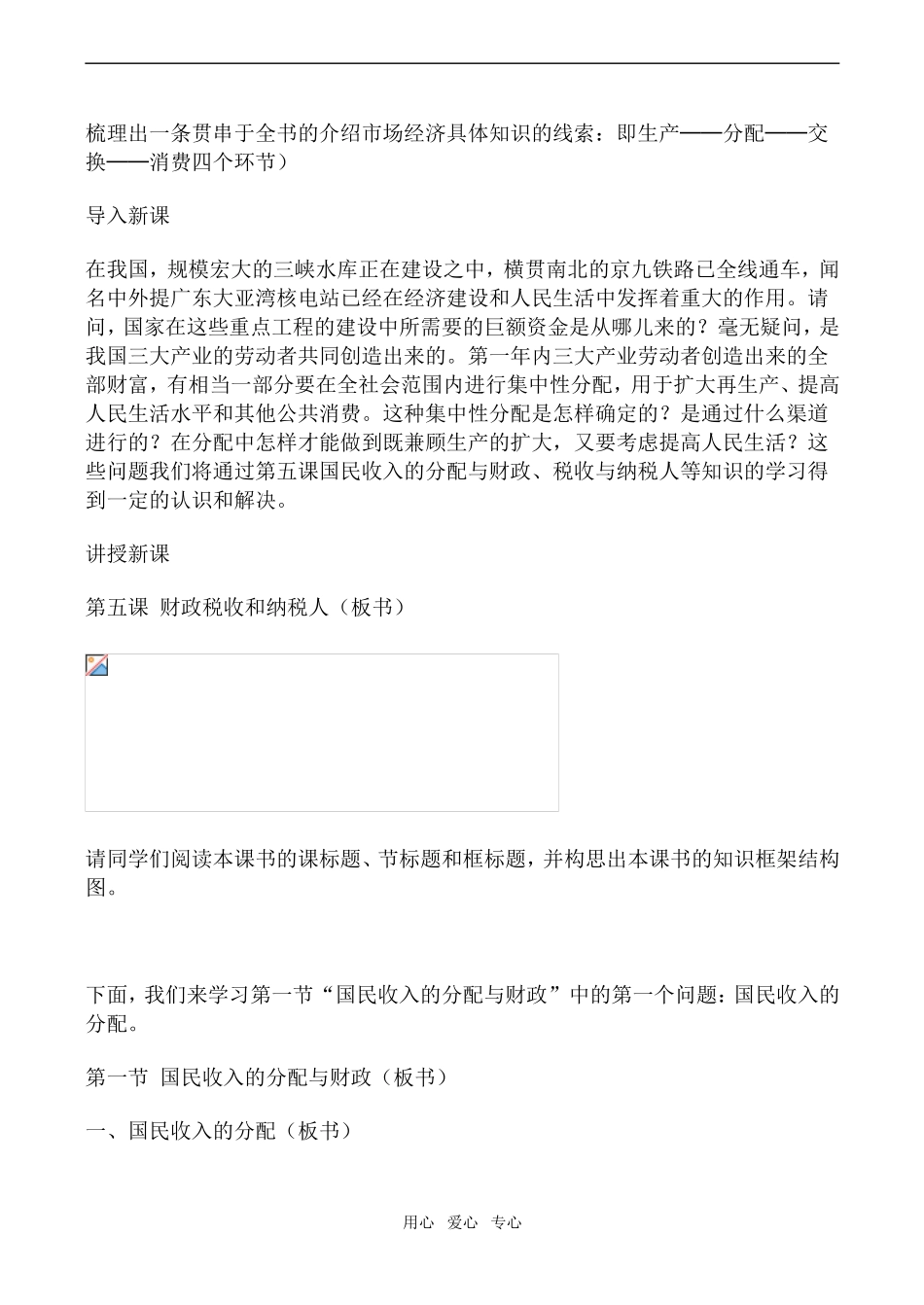 高一政治经济常识教案 第五课 财政税收和纳税人_第3页
