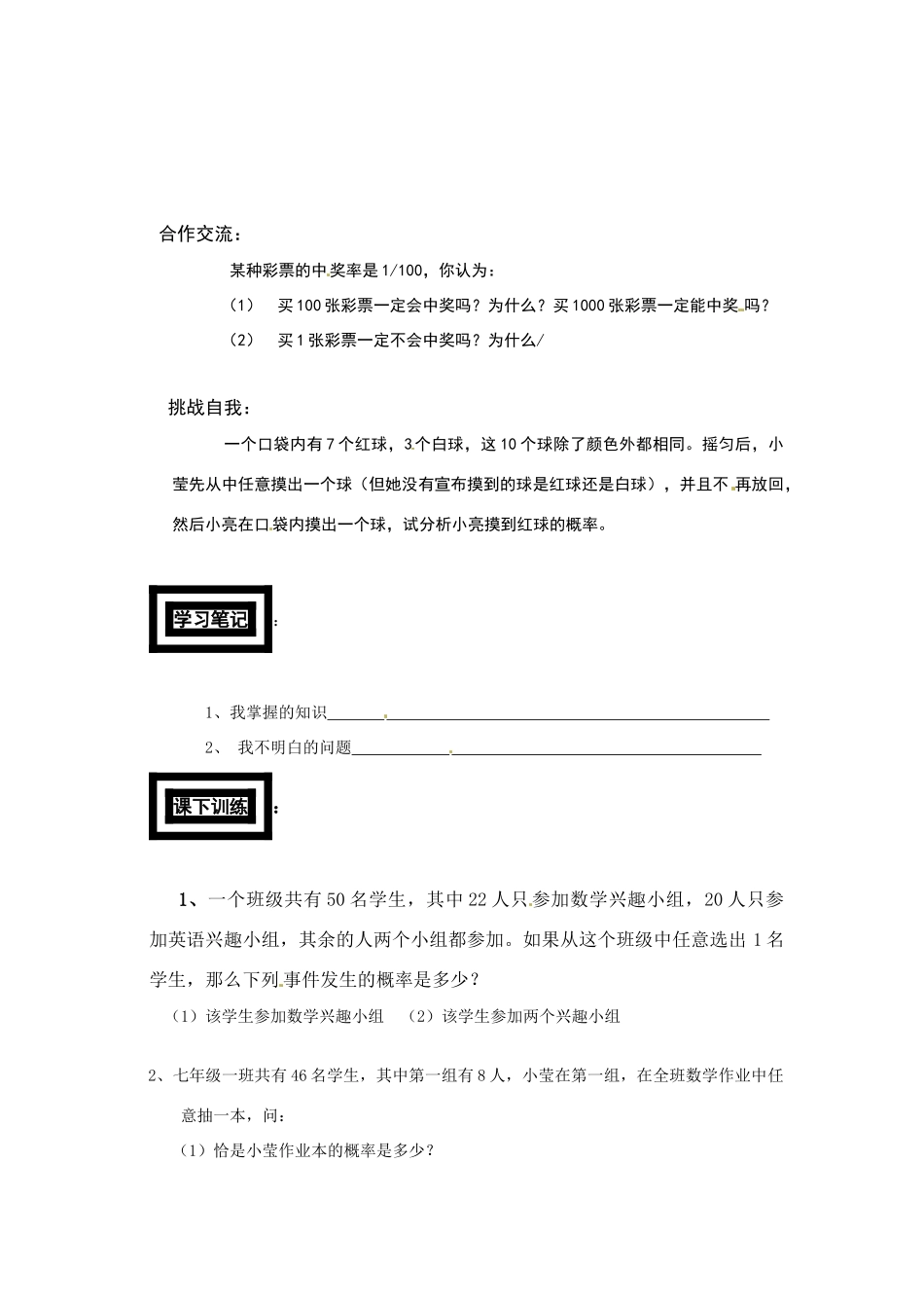 七年级数学下册 13.4概率的简单计算教案（2） 青岛版_第2页