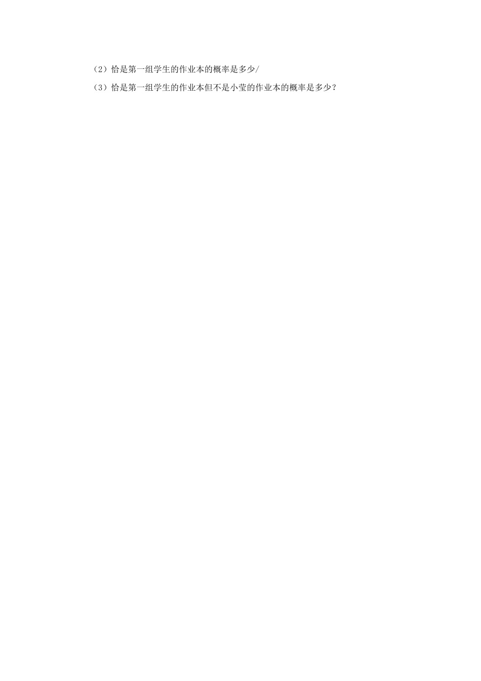 七年级数学下册 13.4概率的简单计算教案（2） 青岛版_第3页