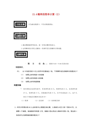 七年级数学下册 13.4概率的简单计算教案（2） 青岛版