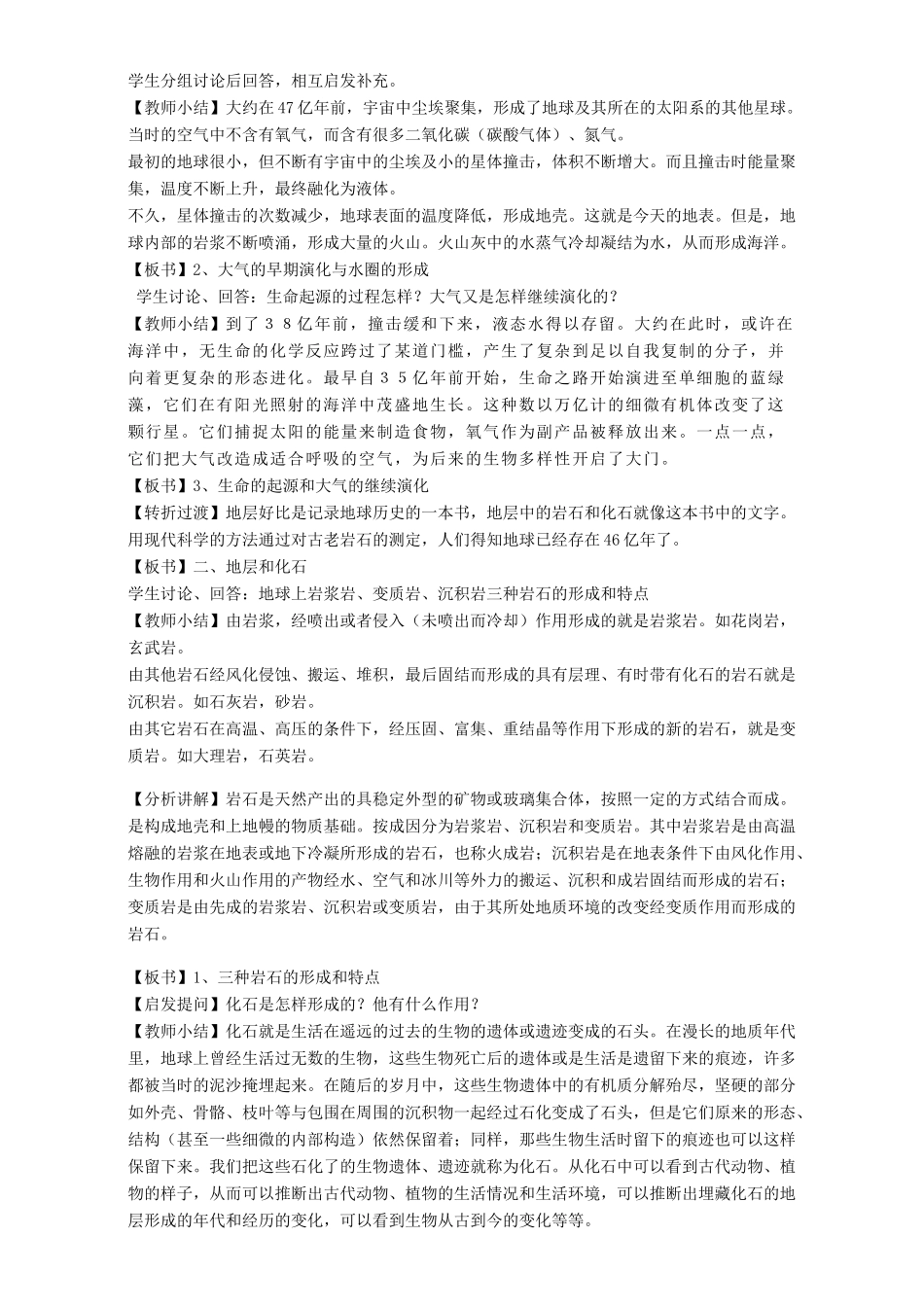 高中地理 第三章 地球的演化和地表形态的变化 3.1 地球的早期演化和地质年代教案 新人教版选修1-新人教版高二选修1地理教案_第2页