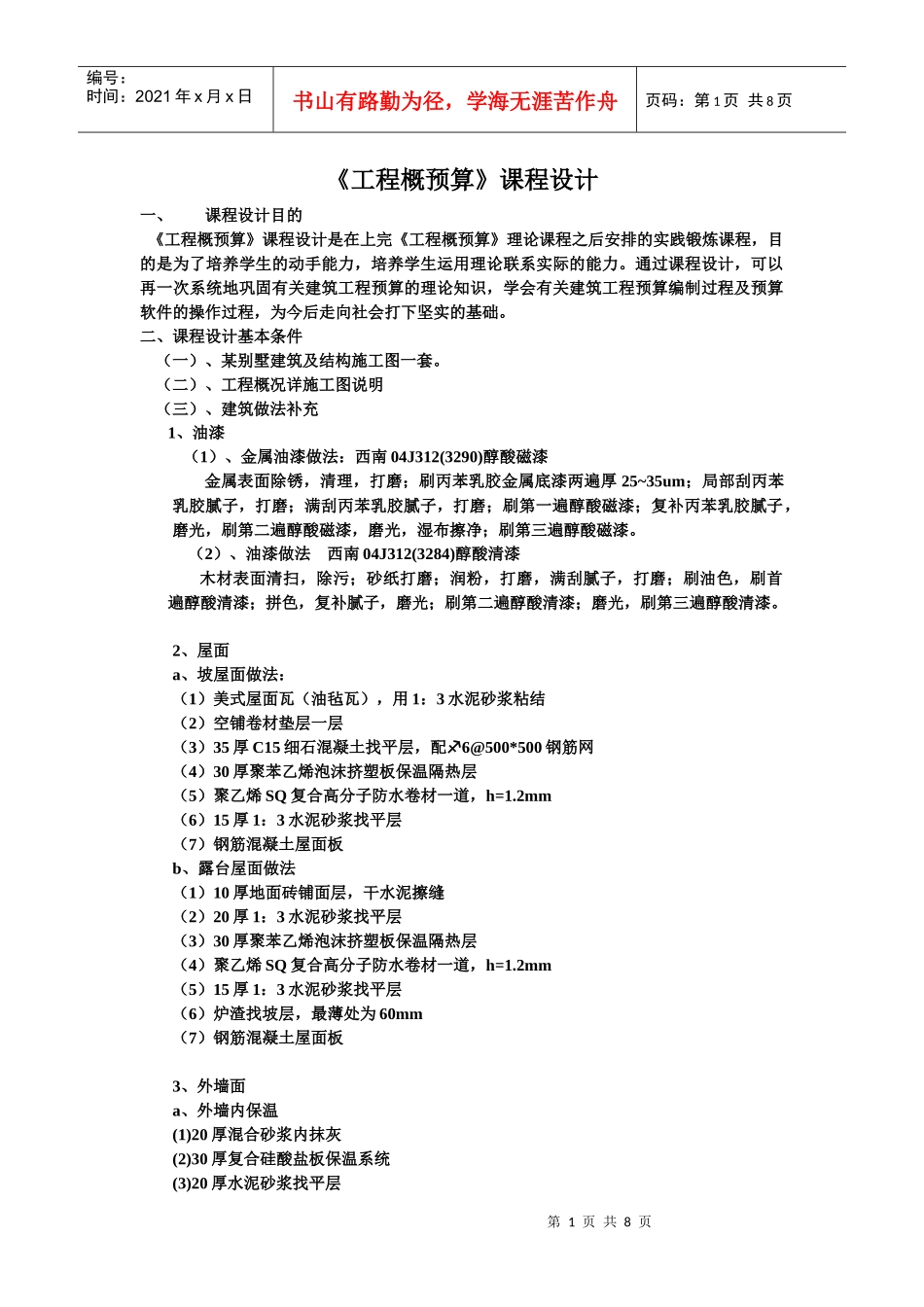 《工程概预算》课程设计_第2页
