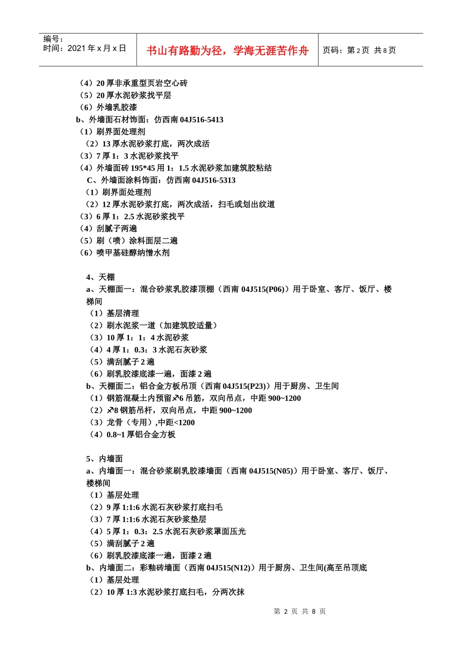 《工程概预算》课程设计_第3页