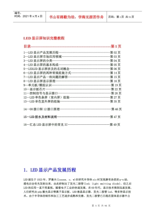 LED显示屏知识完整教程