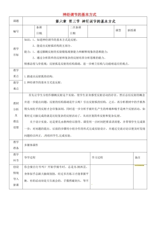 山东省临沂市蒙阴县第四中学七年级生物下册 4.6.3 神经调节的基本方式教案 （新版）新人教版