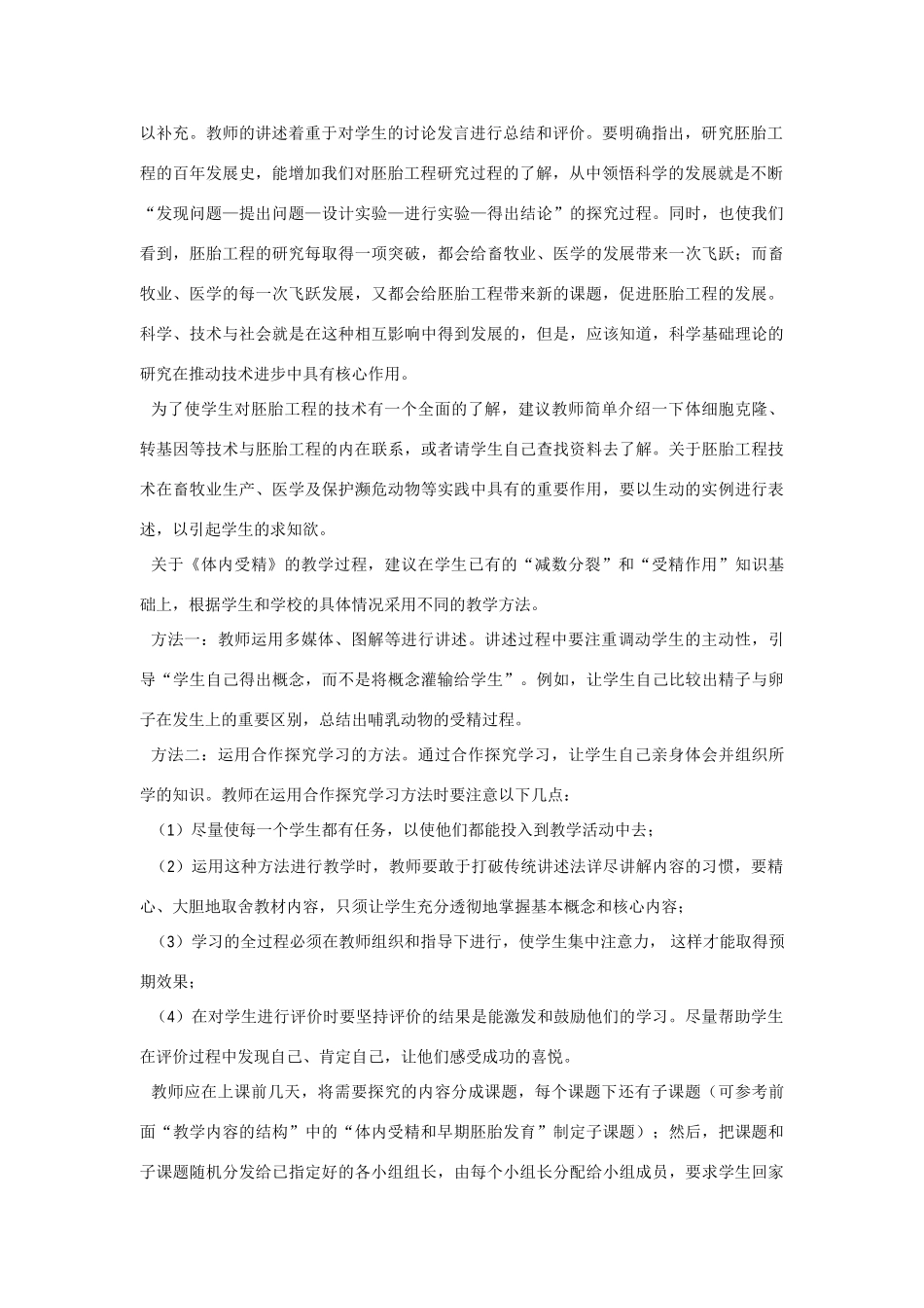 高中生物《体内受精和早期胚胎发育》教案1 新人教版选修3_第2页