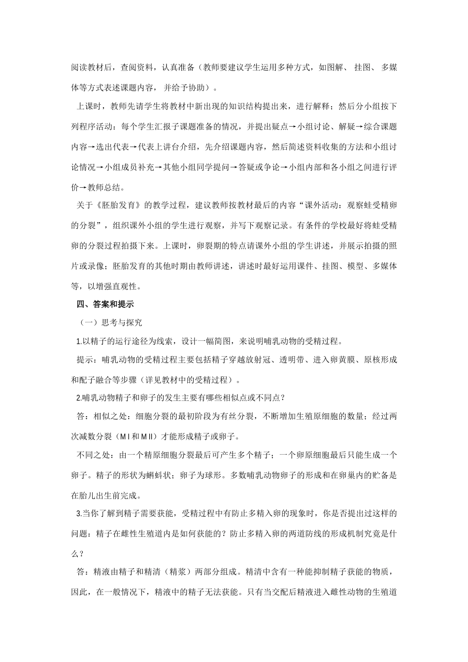 高中生物《体内受精和早期胚胎发育》教案1 新人教版选修3_第3页
