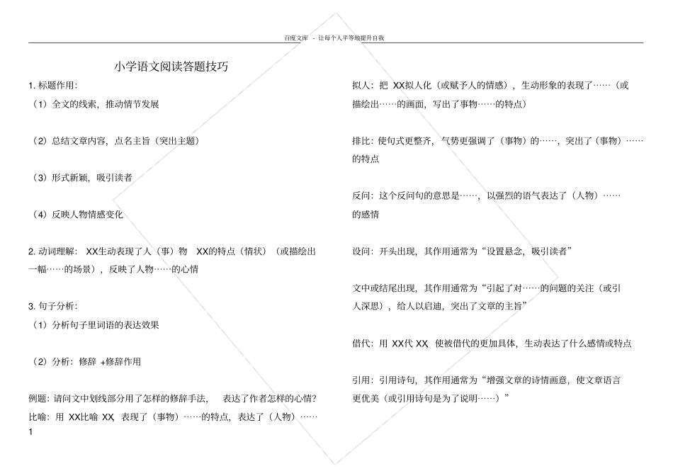 小学语文阅读答题技巧完美排版(精华版)复制_第1页