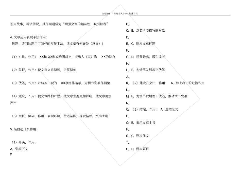 小学语文阅读答题技巧完美排版(精华版)复制_第2页