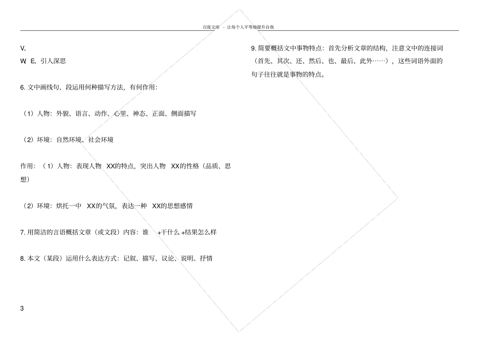 小学语文阅读答题技巧完美排版(精华版)复制_第3页